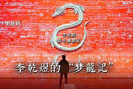 青年雕塑家李乾煜：“梦龙记”